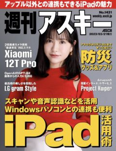 【鈴木聖】「週刊アスキー」出演！