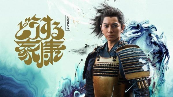 【清水あいり】NHK大河ドラマ「どうする家康」出演！
