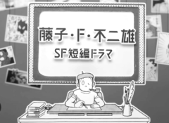 【橋本乃依】NHK BSプレミアム / BS 4K「藤子・F ・不二雄 SF 短編ドラマ-テレパ椎-」出演！