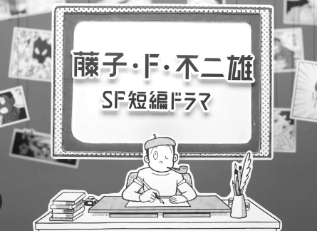 【橋本乃依】NHK BSプレミアム / BS 4K「藤子・F ・不二雄 SF 短編ドラマ-テレパ椎-」出演！