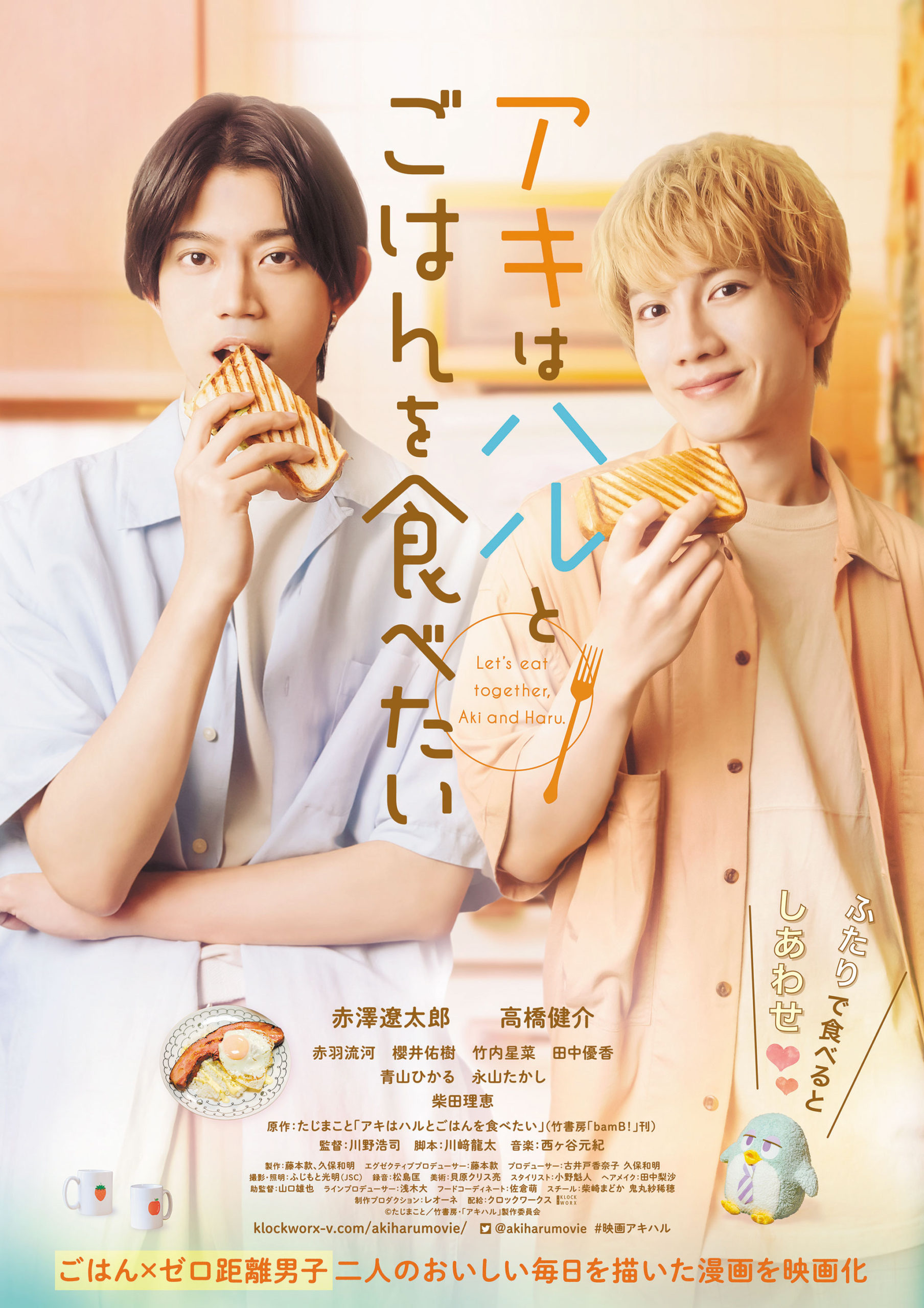 【赤羽流河】映画『アキはハルとごはんを食べたい』出演！