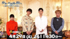 【黒羽麻璃央】BS朝日「夜な夜な不思議の館にて〜御曹司・八木勇征からの招待状〜supported by原神」出演！