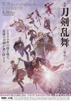 【守谷菜々江】映画「刀剣乱舞-黎明-」高山桃子役で出演中！