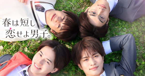【三原羽衣】日本テレビ2023年4月期シンドラ『春は短し恋せよ男子。』出演！