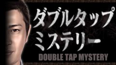 【染野有来】テレビ朝日系「ダブルタップミステリー」出演！
