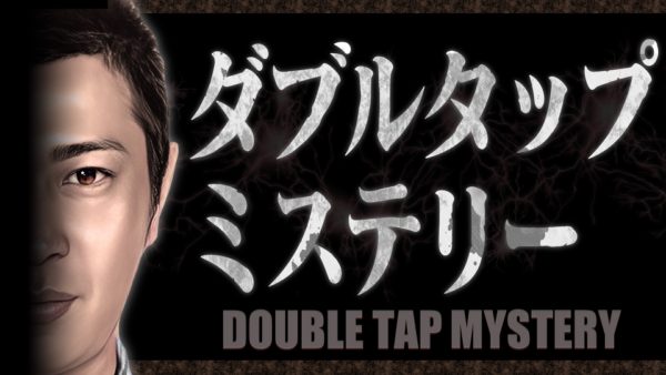 【染野有来】テレビ朝日系「ダブルタップミステリー」出演！