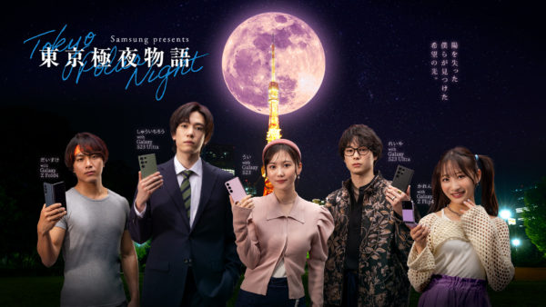 【三原羽衣】Galaxy×ABEMAミニドラマ『東京極夜物語』出演！
