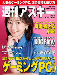 【武田玲奈】「週刊アスキー」電子版掲載！