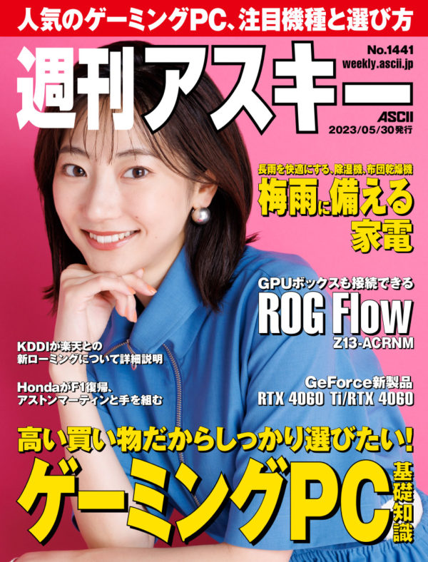 【武田玲奈】「週刊アスキー」電子版掲載！