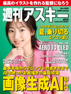 【武田玲奈】「週刊アスキー6月6日発行」電子版掲載！