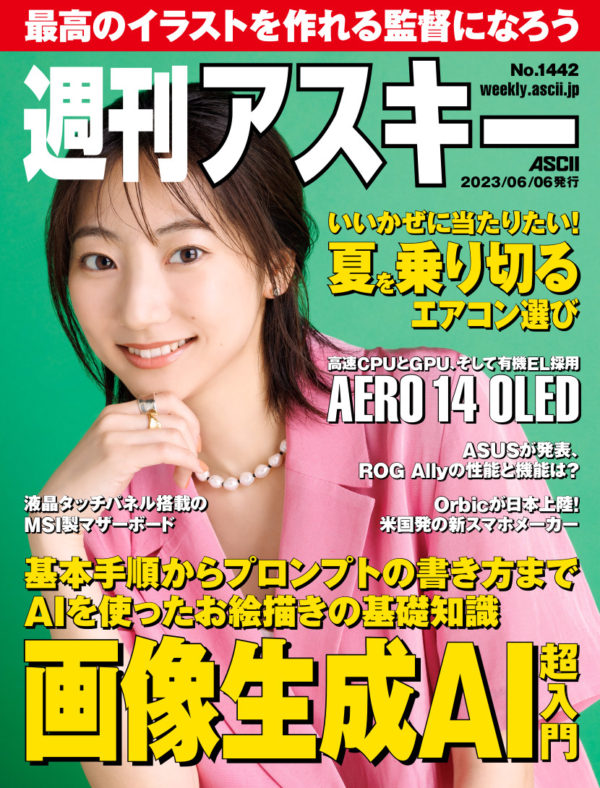 【武田玲奈】「週刊アスキー6月6日発行」電子版掲載！