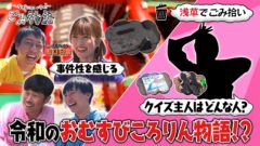 【清水あいり】テレビ朝日「〜なぜここにいるの？〜ごみ物語」に出演！