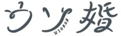 【黒羽麻璃央】カンテレ・フジテレビ系火曜23時ドラマ　火ドラ★イレブン「ウソ婚」出演！