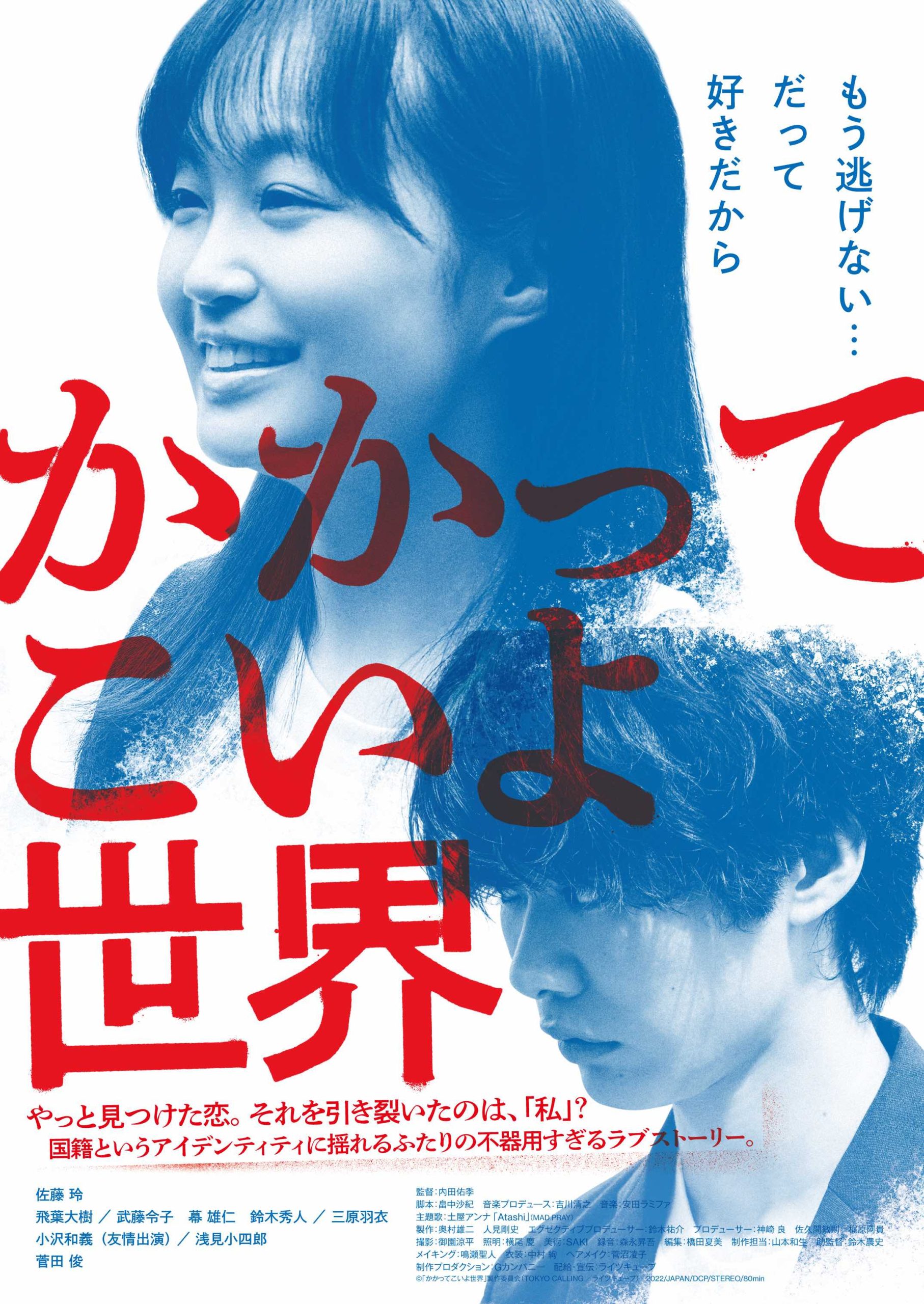 【三原羽衣】映画「かかってこいよ世界」出演決定！