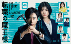 【大関れいか】関西テレビ放送 カンテレ「転職の魔王様」出演！