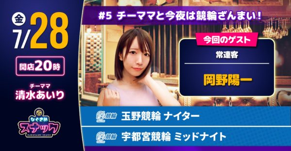 【清水あいり】YouTube「なぐさめスナック」出演！
