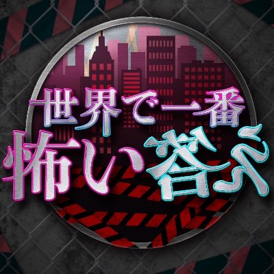 【染野有来】フジテレビ「世界で一番怖い答え」出演決定！