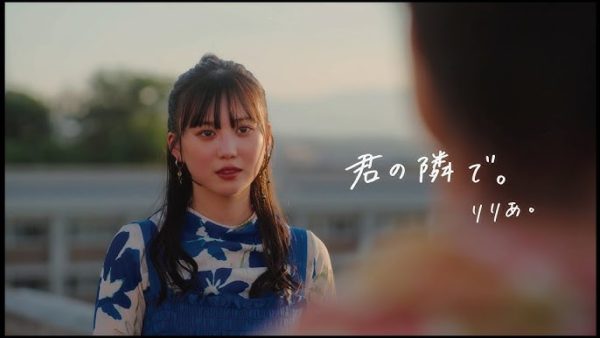 【三原羽衣】りりあ。「君の隣で。」Music Video出演！