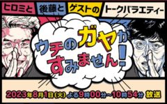 【清水あいり】日本テレビ「ウチのガヤがすみません！」に出演！