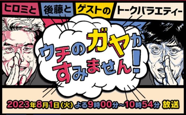 【清水あいり】日本テレビ「ウチのガヤがすみません！」に出演！