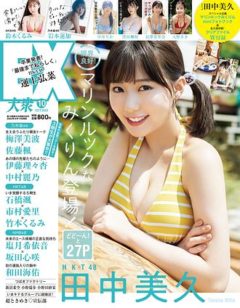 【長澤茉里奈】「EX大衆」出演！