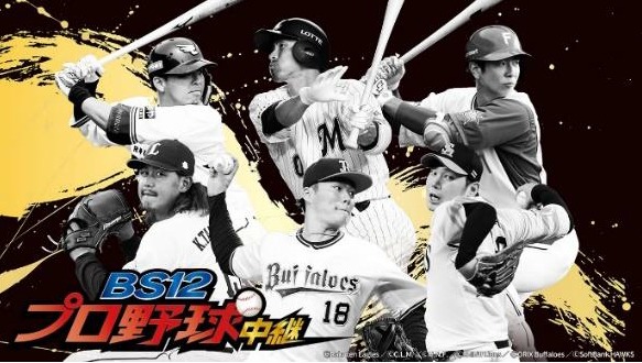 【黒羽麻璃央】『BS12プロ野球中継2023』千葉ロッテマリーンズVS東北楽天ゴールデンイーグルス戦　副音声ゲスト出演！