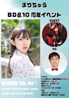 【長澤茉里奈】まりちゅうBD＆10周年イベント開催！