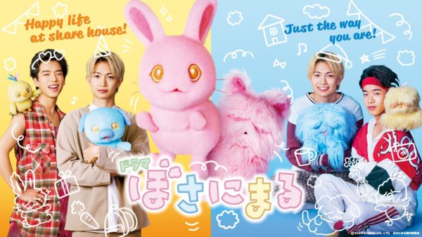 【三原羽衣】ドラマ『ぼさにまる』出演決定！