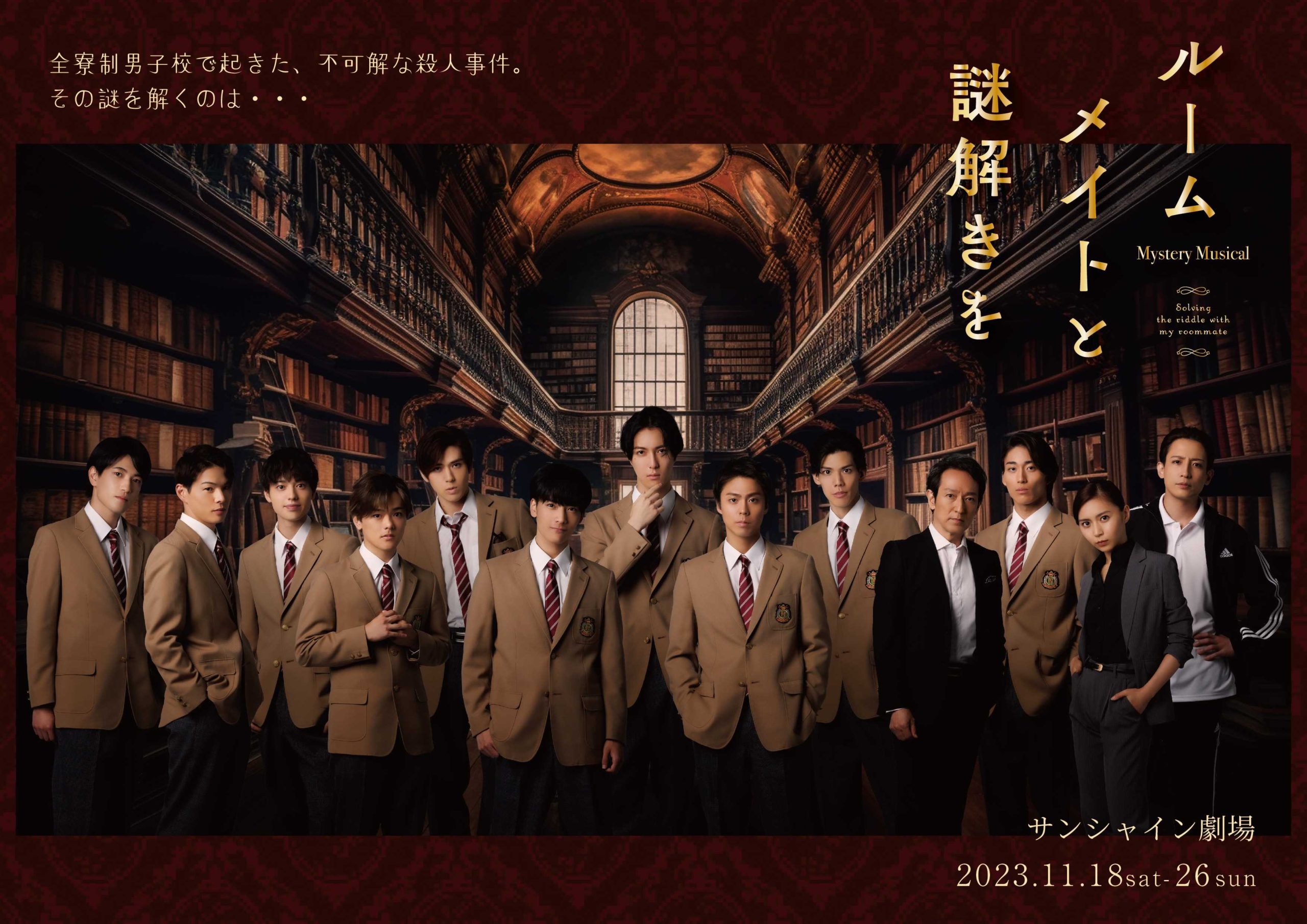 【加藤将】ミステリ・ミュージカル『ルームメイトと謎解きを』志儀稔役にて出演決定！