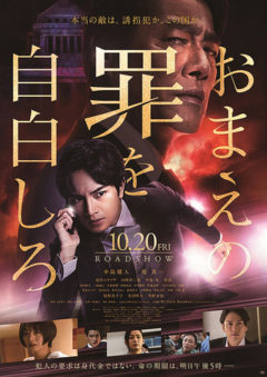 【市原朋彦】映画『おまえの罪を自白しろ』に刑事役にて出演決定！