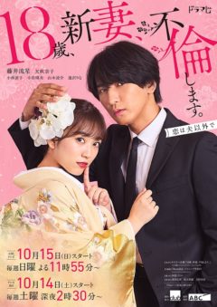 【三原羽衣】ドラマ『18歳、新妻、不倫します。』出演決定！