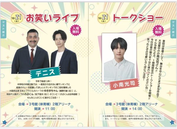 【小南光司】群馬パース大学 第25回流星祭 ゲスト出演決定！