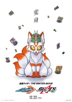 【藤林泰也】映画『仮面ライダー THE WINTER MOVIE ガッチャード＆ギーツ』出演決定！