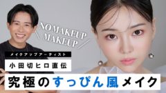 【愛甲ひかり】HIRO BEAUTY CHANNEL 出演！