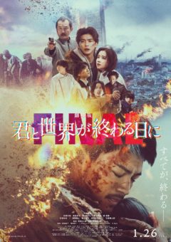 【黒羽麻璃央】『劇場版 君と世界が終わる日に FINAL』新ポスター＆スペシャル映像解禁！