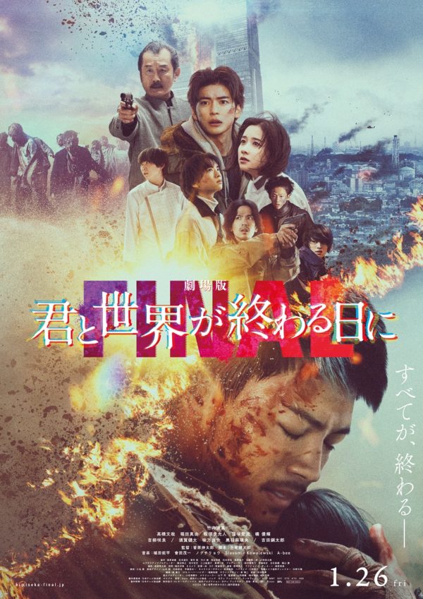 【黒羽麻璃央】『劇場版 君と世界が終わる日に FINAL』新ポスター＆スペシャル映像解禁！