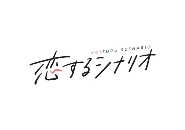 【徳本夏恵】テレビ朝日「恋するシナリオ」出演！