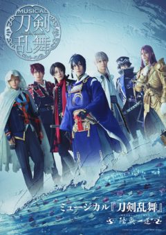 【黒羽麻璃央】ミュージカル『刀剣乱舞』～陸奥一蓮（みちのおく ひとつはちす）～出演！