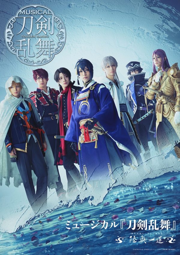 【黒羽麻璃央】ミュージカル『刀剣乱舞』～陸奥一蓮（みちのおく ひとつはちす）～出演！