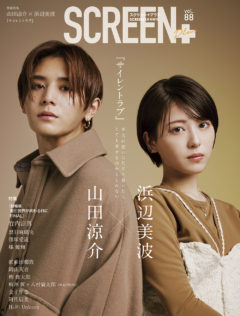 【黒羽麻璃央】『SCREEN+プラス vol.88』掲載