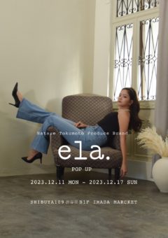【徳本夏恵】プロデュースデニム「ela.」発売決定！