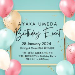 【梅田彩佳】ファンミーティング「梅田彩佳　Birthday Event」開催決定！！