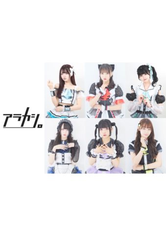 アラカシ。Official Site