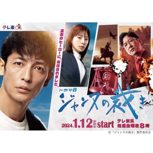 【美月千佳】テレビ東京ドラマ「ジャンヌの裁き」出演！