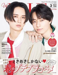 【武イリヤ】アッププラス3月号 出演！