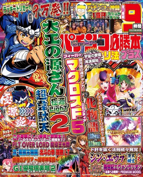 【鈴木聖】「パチンコ必勝本プラス」出演！