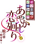 【樋口拓海・きたつとむ】イマーシヴSTAGE『あやかし恋廻り 暁の章〜煌牙編〜』出演決定！