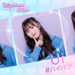 【三原羽衣】ABEMA TV「ハイティーン・バイブル」出演！