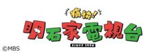 【清水あいり】MBS「痛快！明石家電視台」に出演！