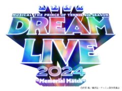 【松永有紘】ミュージカル 『テニスの王子様』4thシーズン Dream Live 2024 出演！
